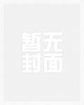 为魔王献身完整版免费观看漫画
